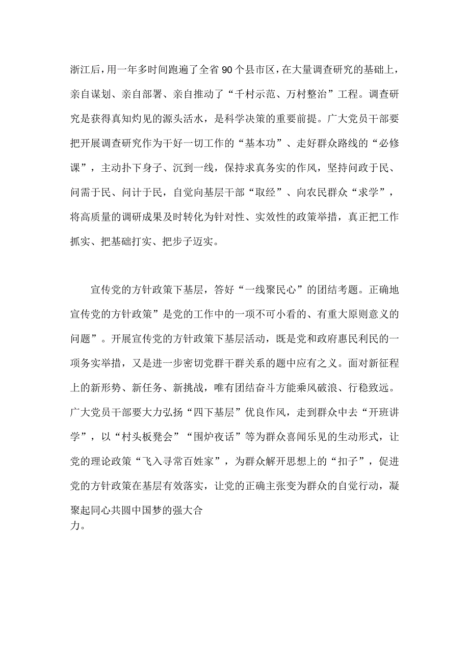 2023年全面学习践行“四下基层”经验心得体会发言稿【两篇文】.docx_第3页