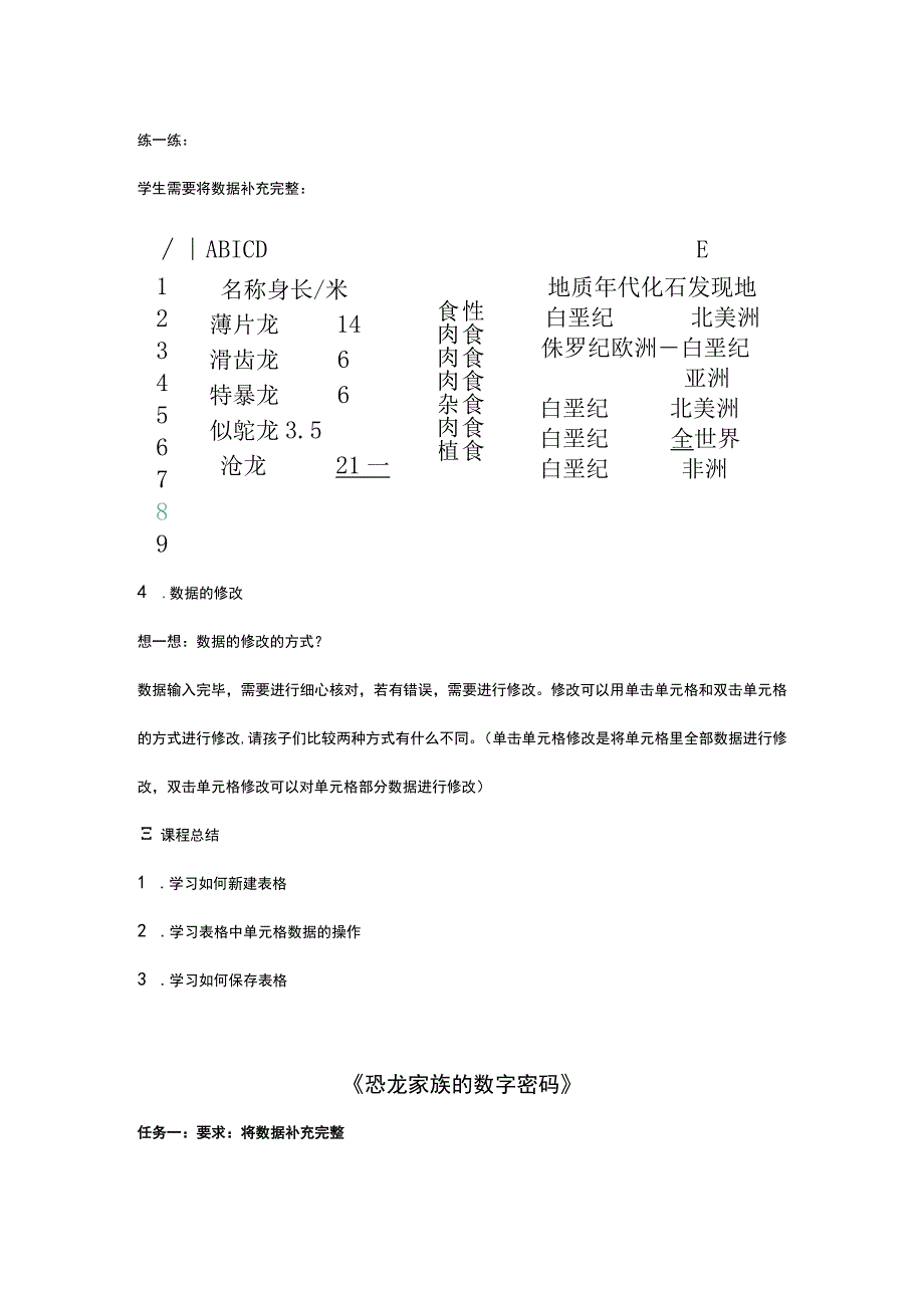 3 恐龙家族的数字密码（教案） 重大版五年级信息技术下册.docx_第2页