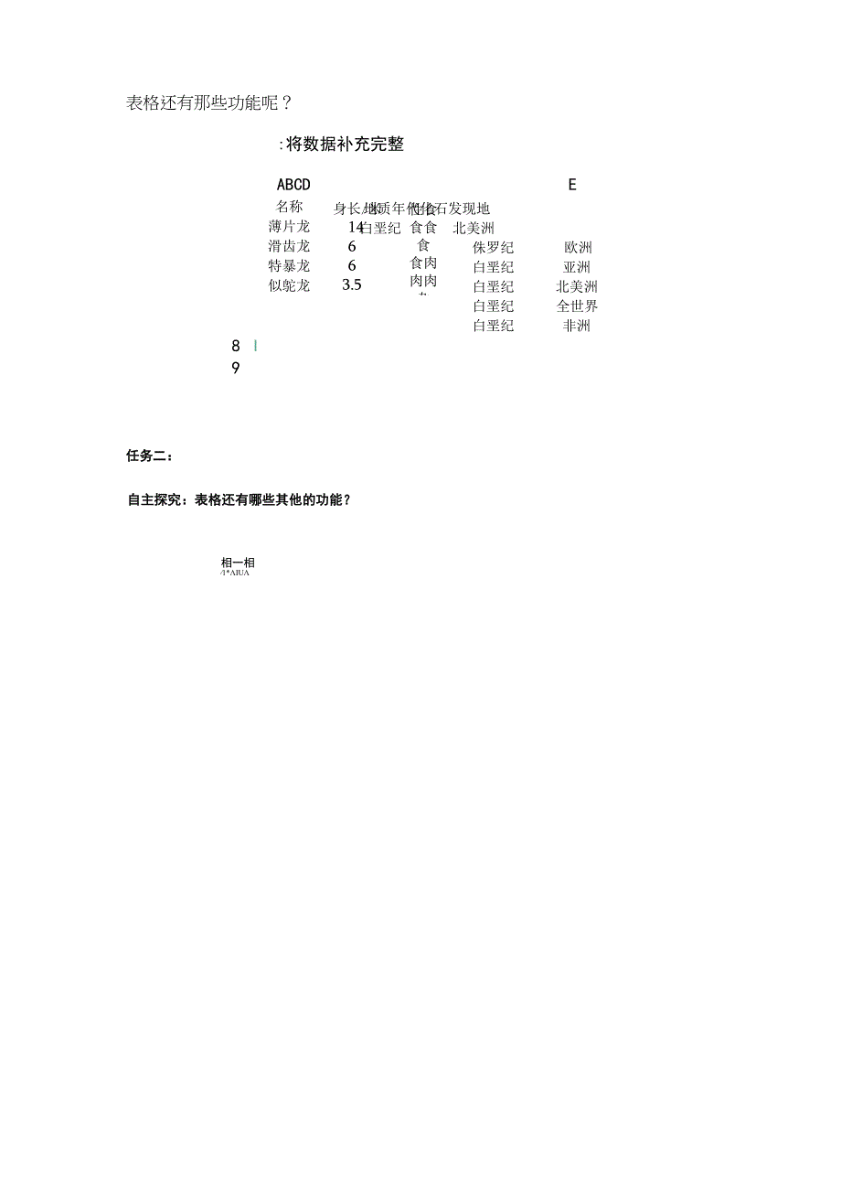 3 恐龙家族的数字密码（教案） 重大版五年级信息技术下册.docx_第3页