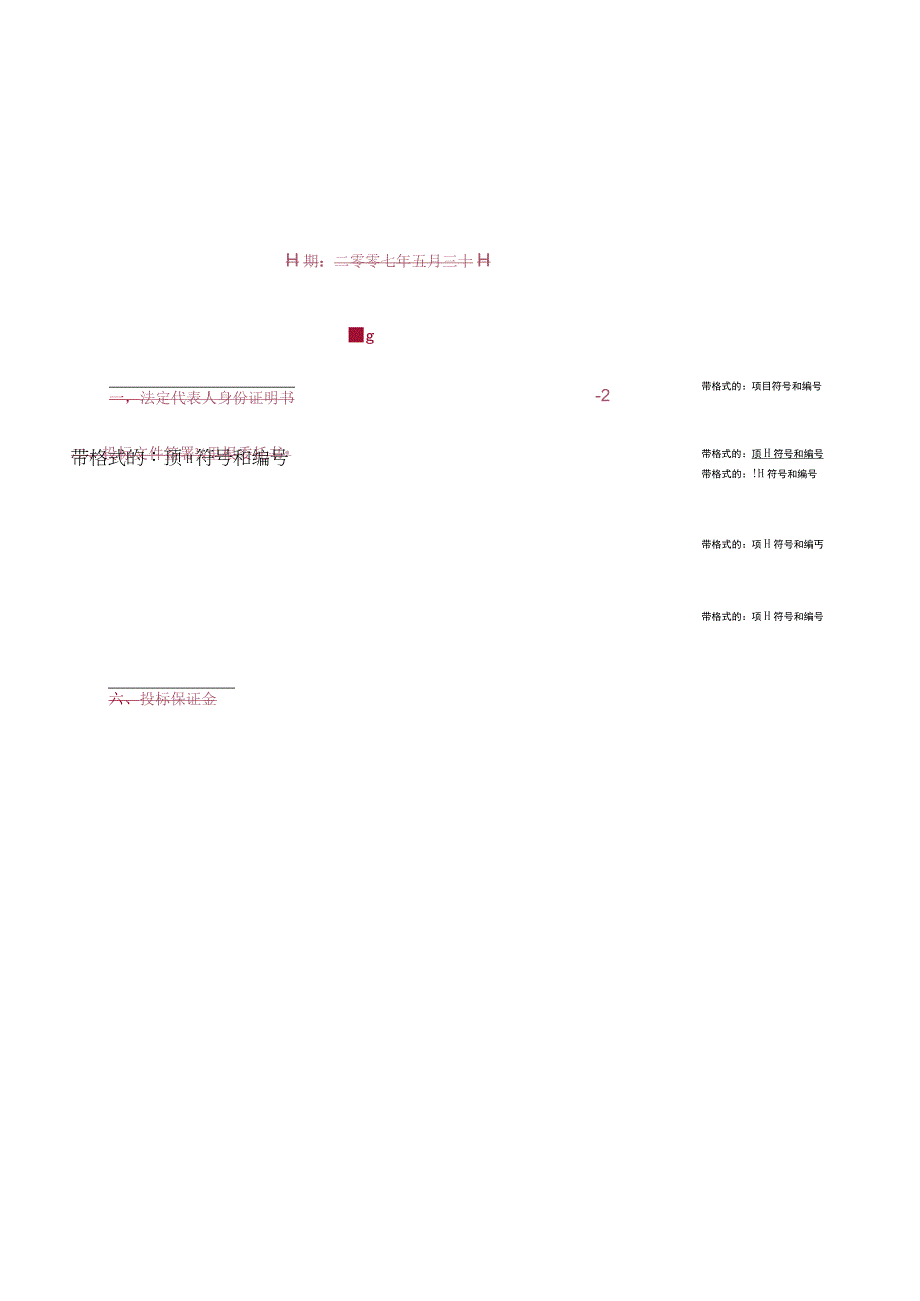 商住楼工程施工组织设计方案（纯方案51页）.docx_第3页