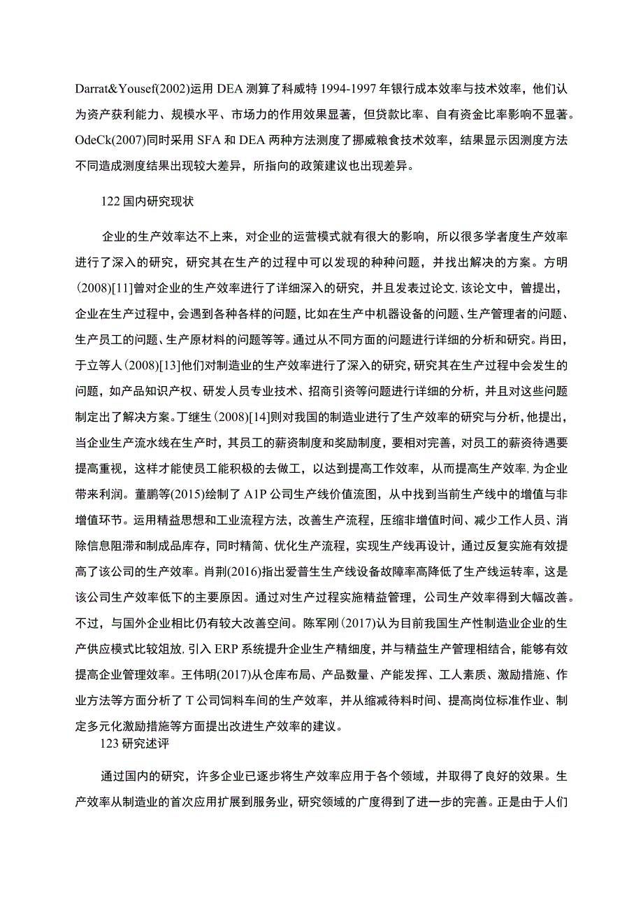 【《某电气公司生产效率提升对策探讨》10000字（论文）】.docx_第3页