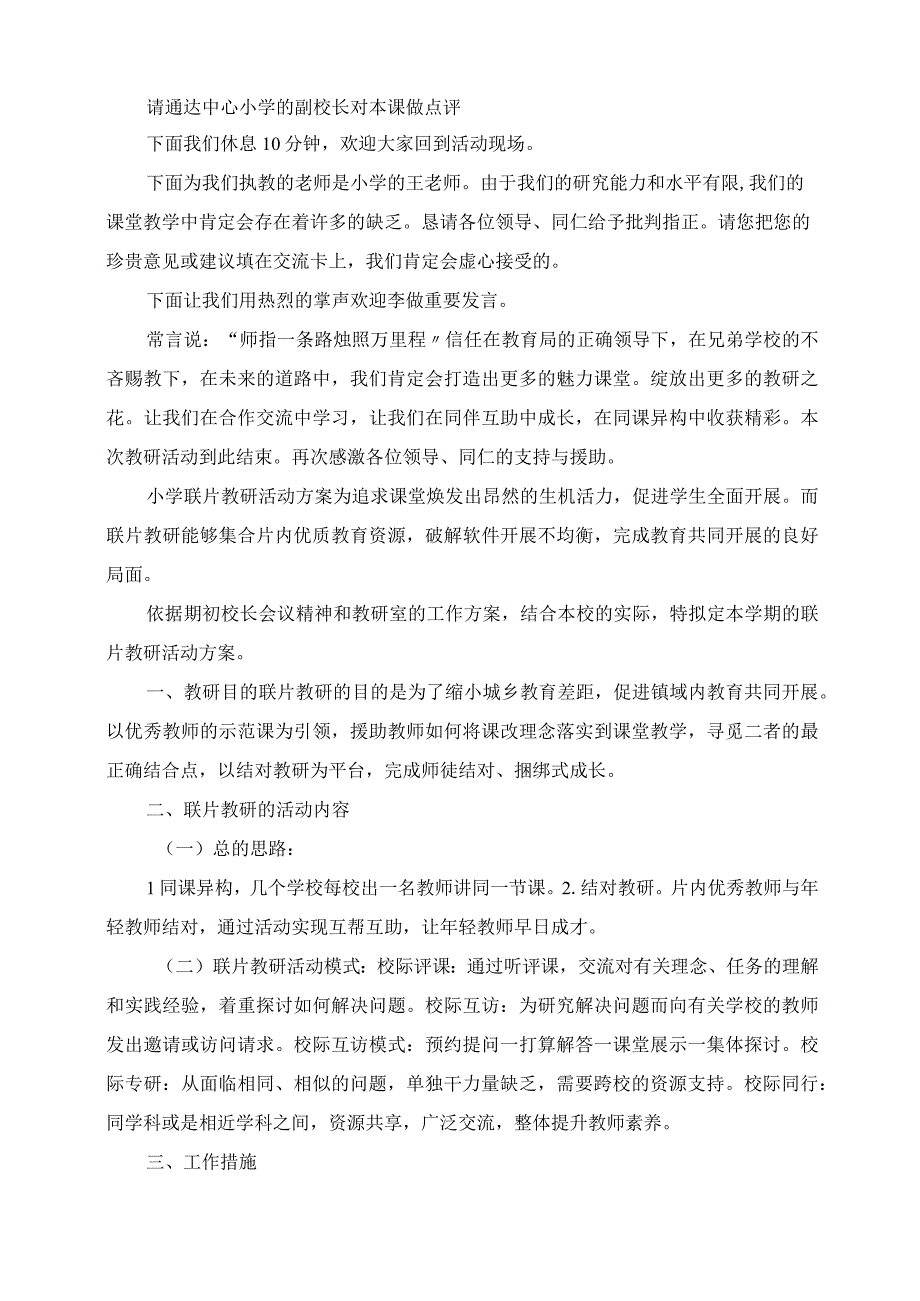 2023年小学联片教研主持词.docx_第3页