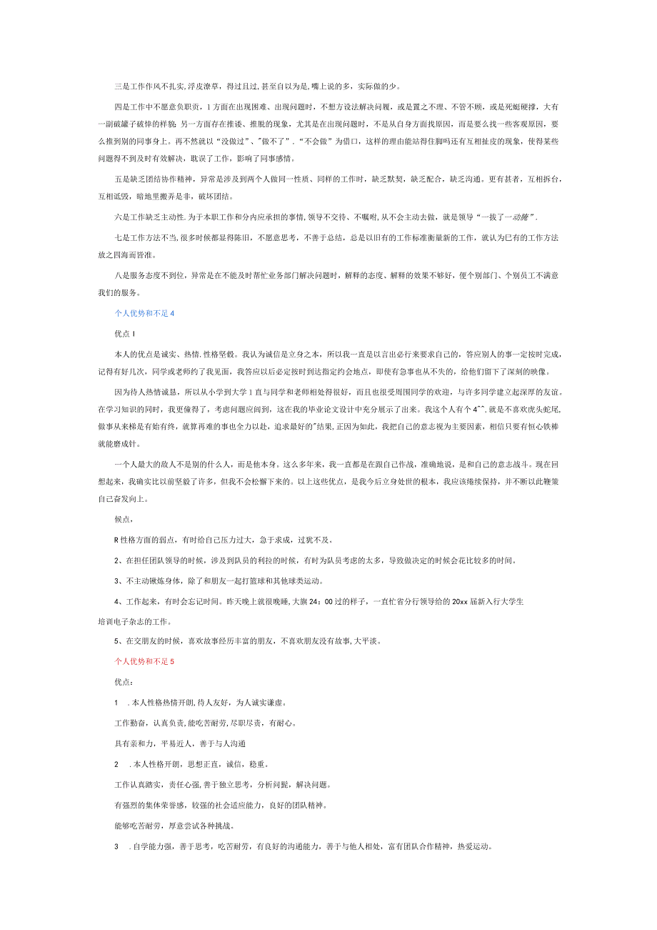 个人优势和不足6篇.docx_第3页