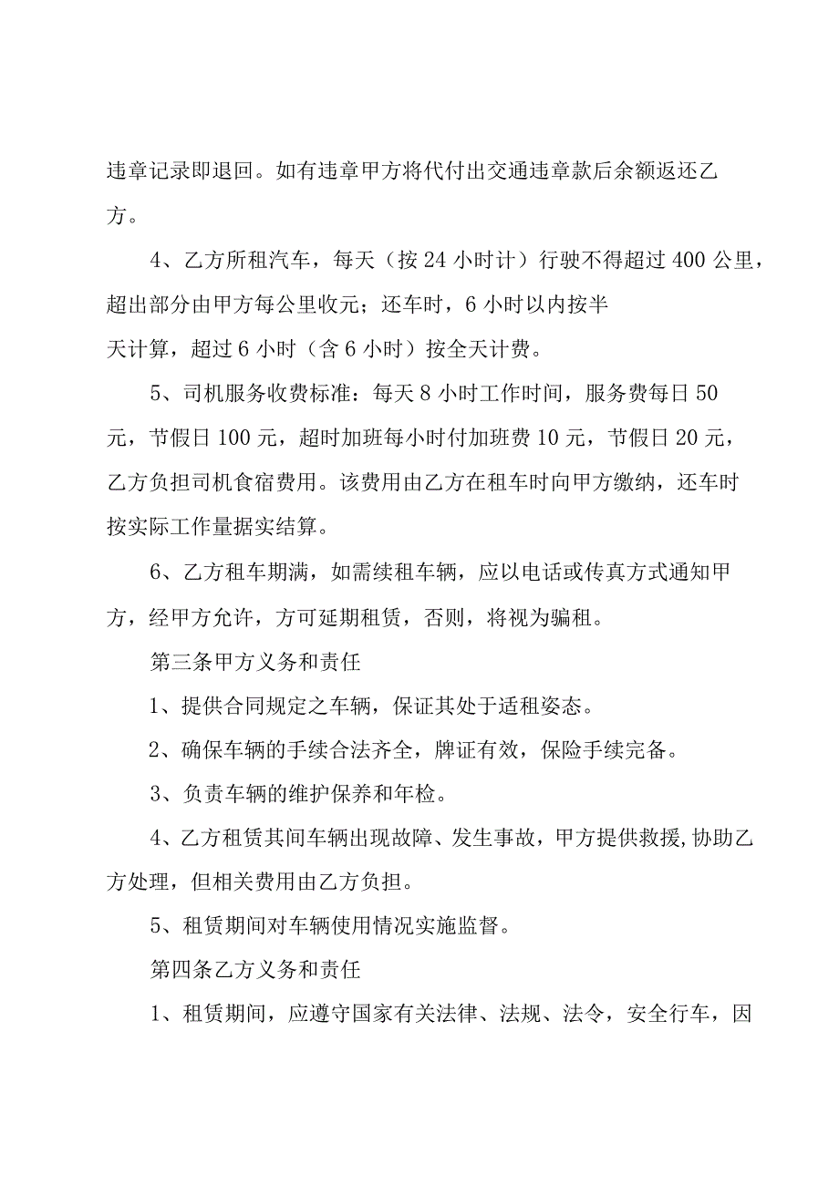 临时车辆租赁合同（19篇）.docx_第2页