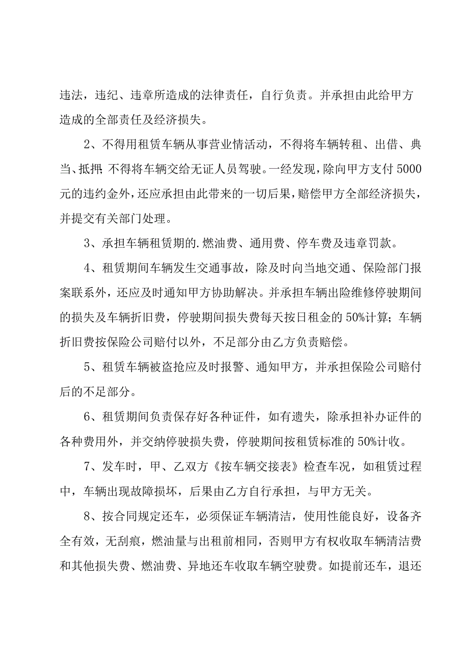 临时车辆租赁合同（19篇）.docx_第3页