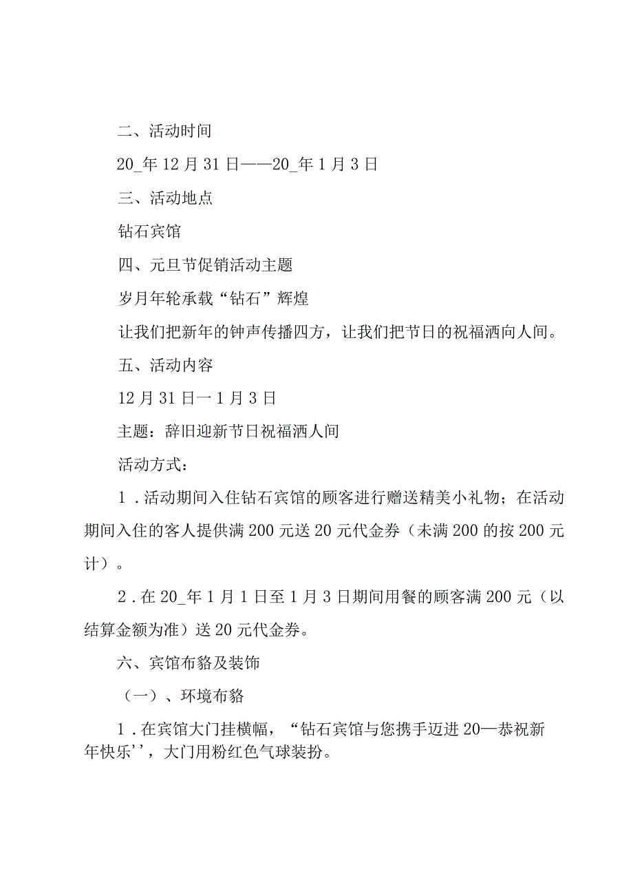 五一超市主题促销活动方案（3篇）.docx_第3页