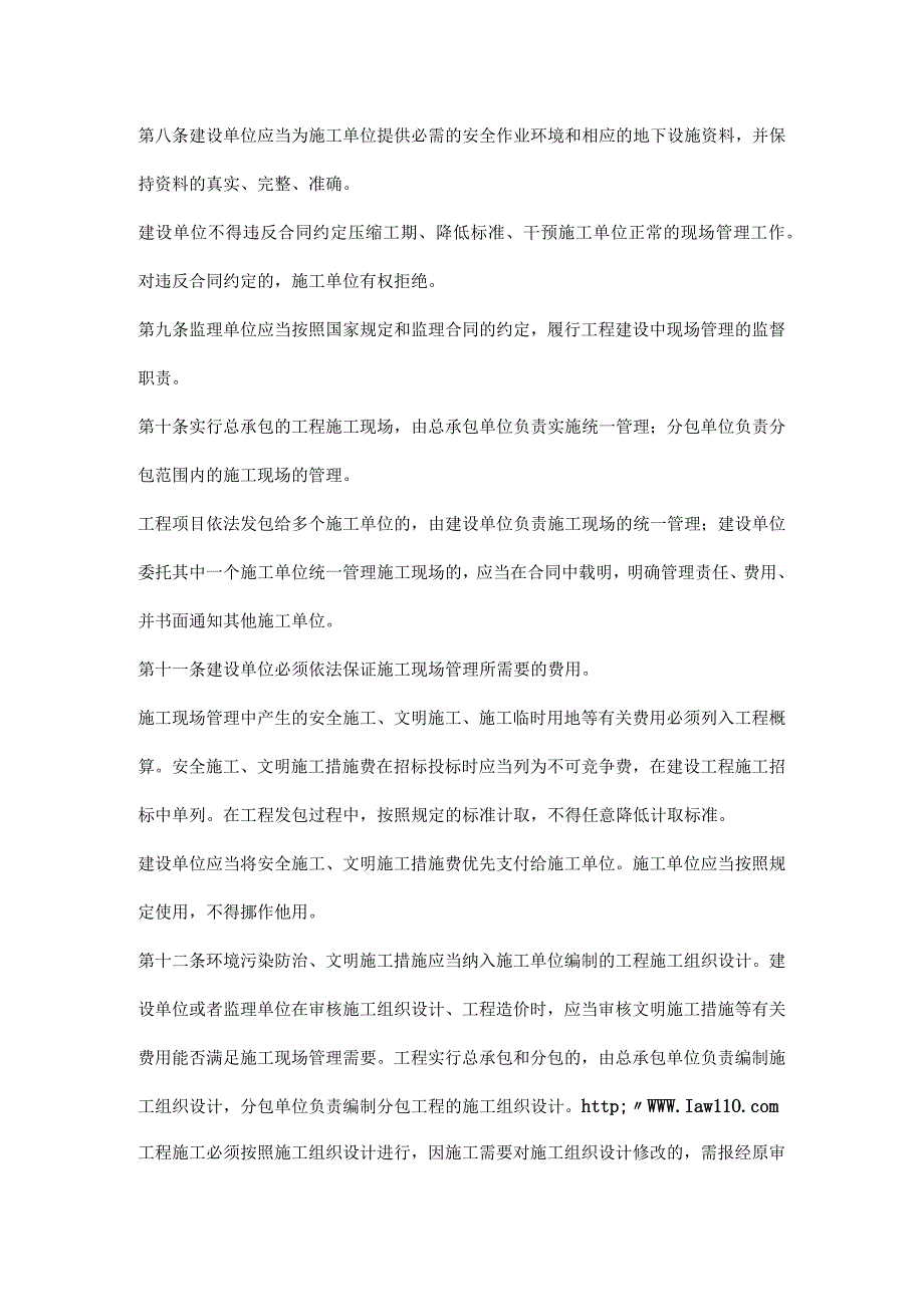 南京市工程施工现场管理规定10.docx_第2页