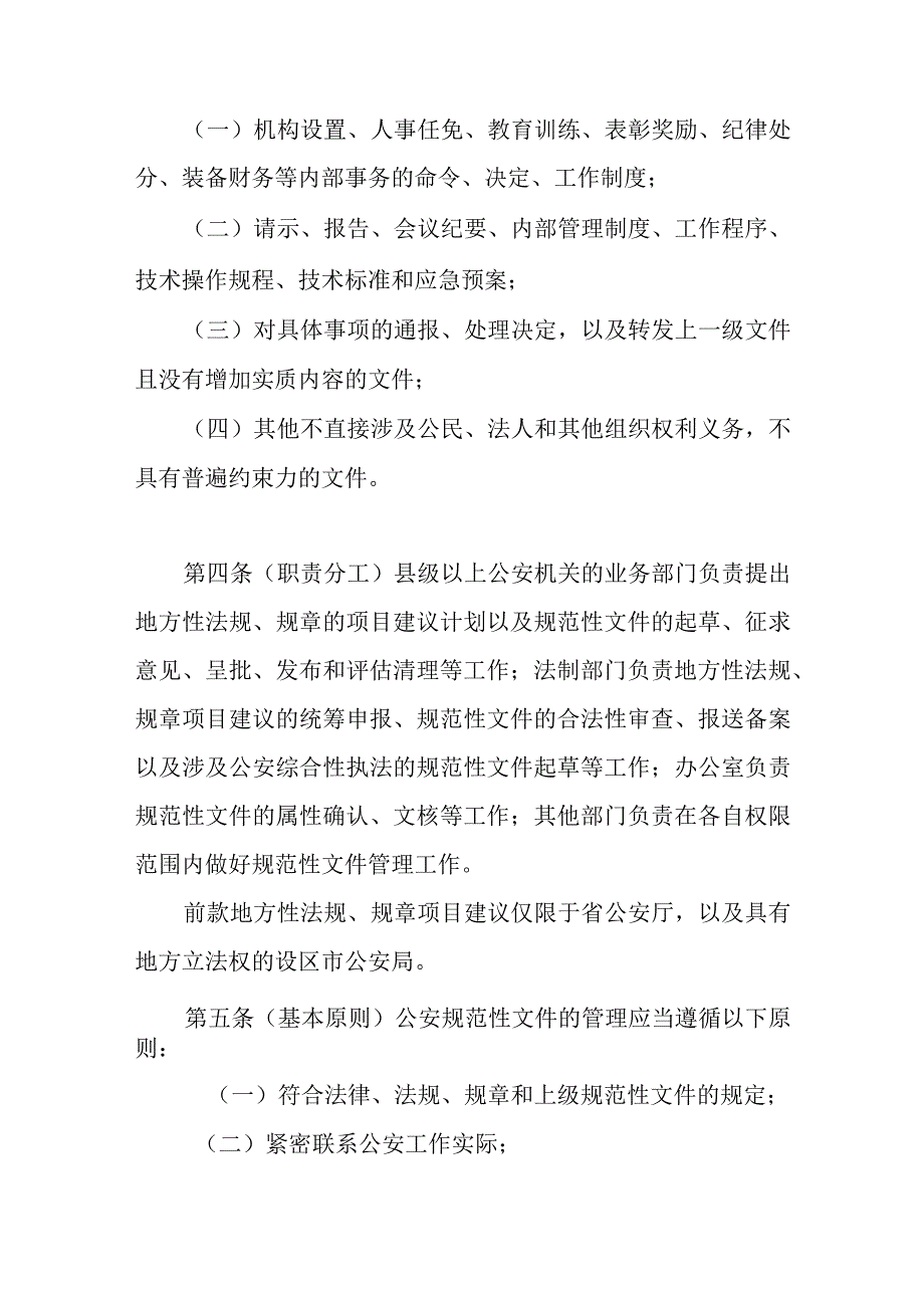 公安机关规范性文件管理规定.docx_第2页