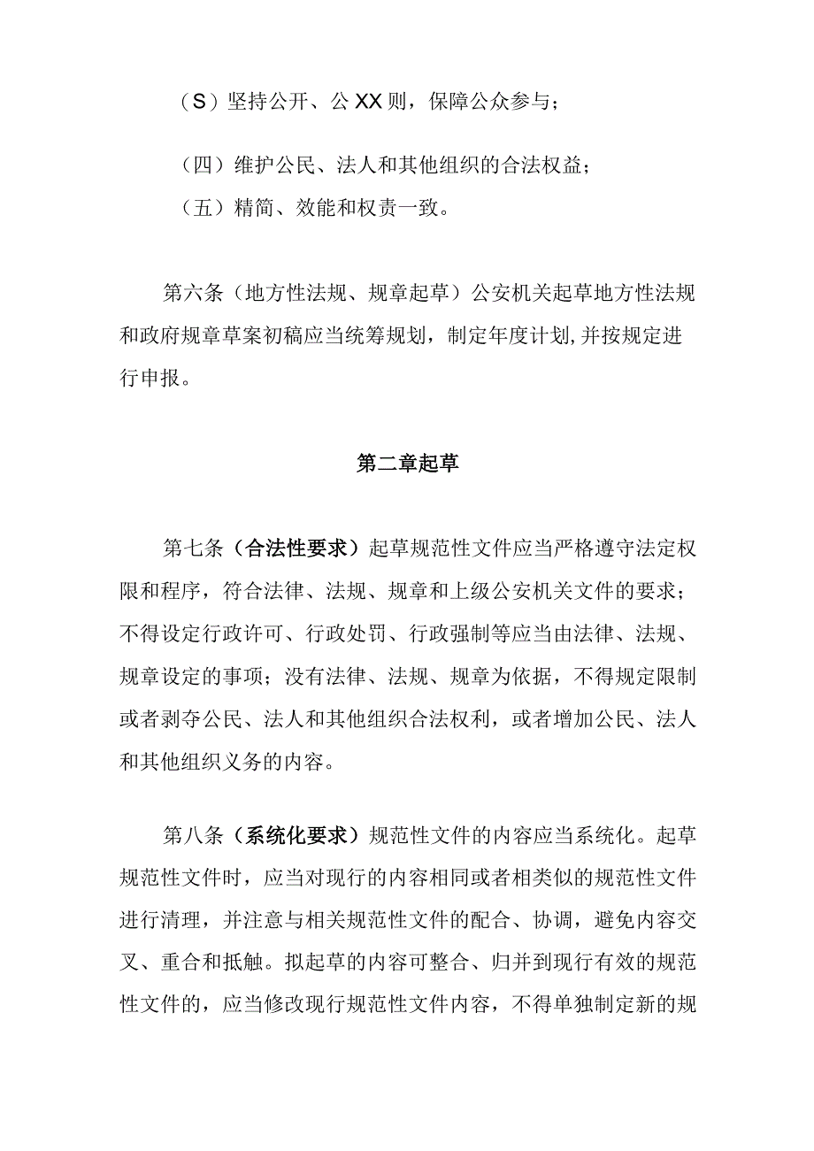 公安机关规范性文件管理规定.docx_第3页