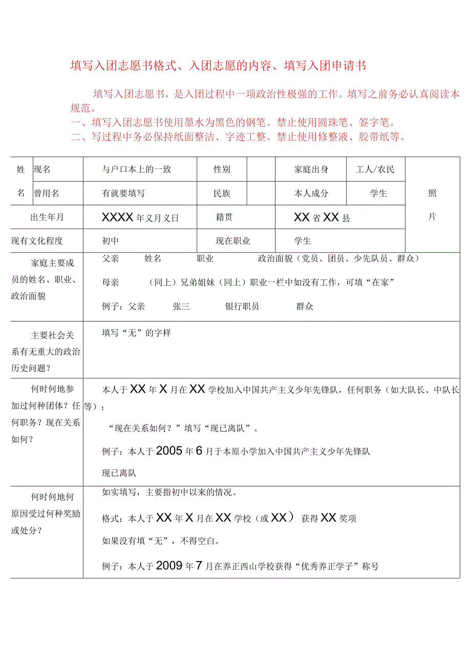 入团申请书的写法格式.docx_第1页