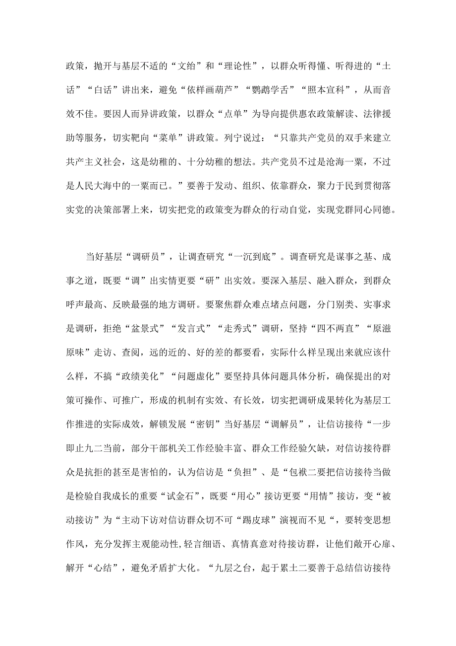 2023年学习贯彻“四下基层”走稳“群众路线”交流心得体会、发言稿、研讨材料【四篇文】.docx_第2页