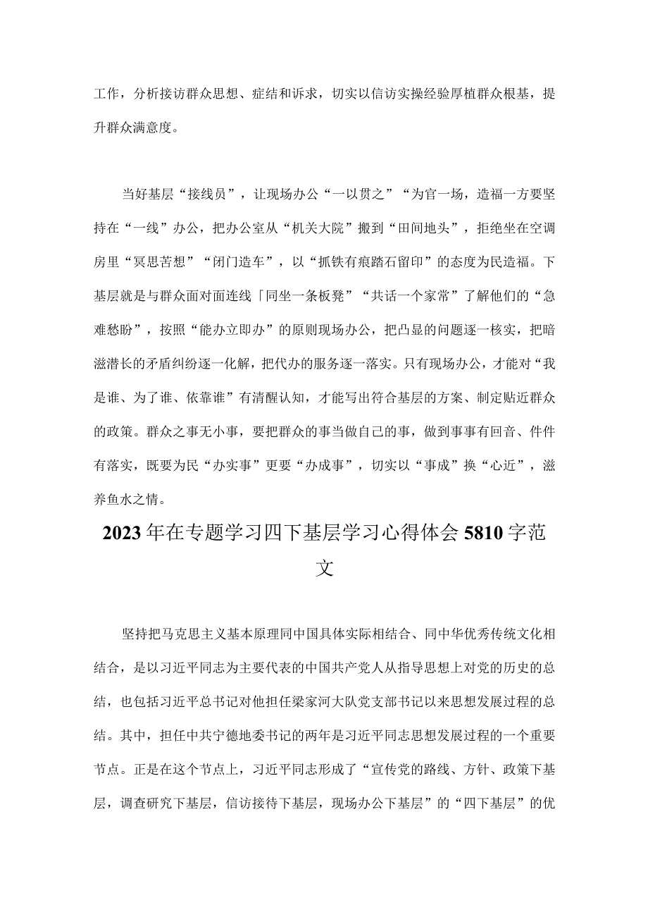 2023年学习贯彻“四下基层”走稳“群众路线”交流心得体会、发言稿、研讨材料【四篇文】.docx_第3页