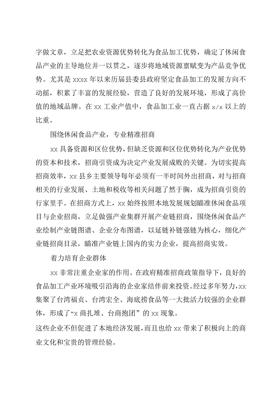 县域经济发展调研报告.docx_第2页