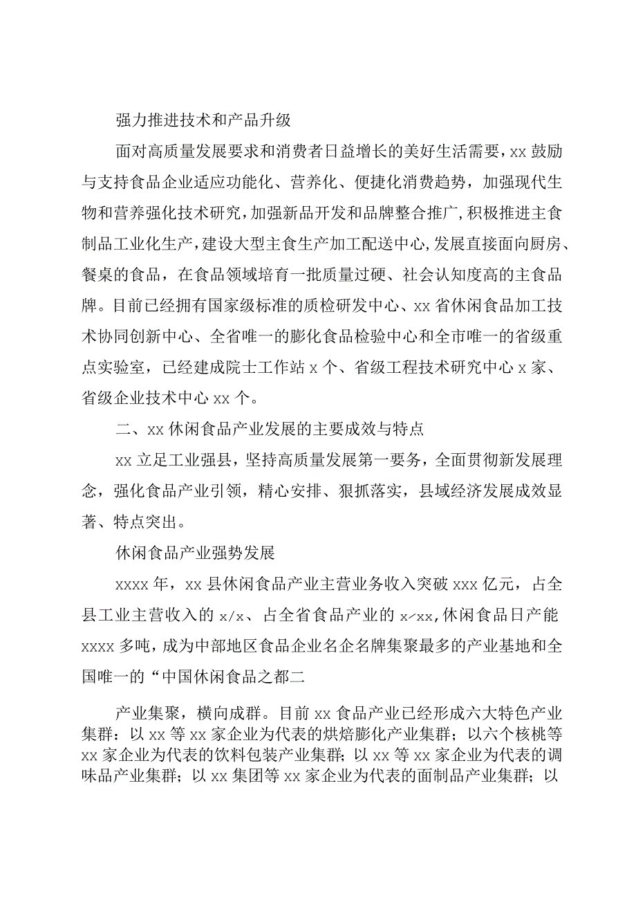 县域经济发展调研报告.docx_第3页