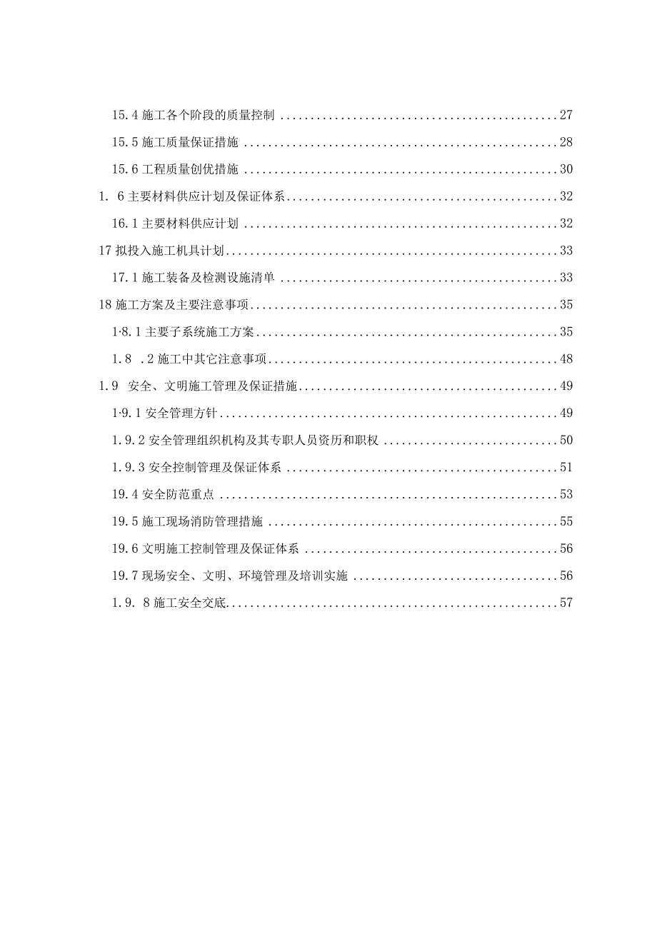 办公楼智能化专项施工方案（纯方案58页）.docx_第2页