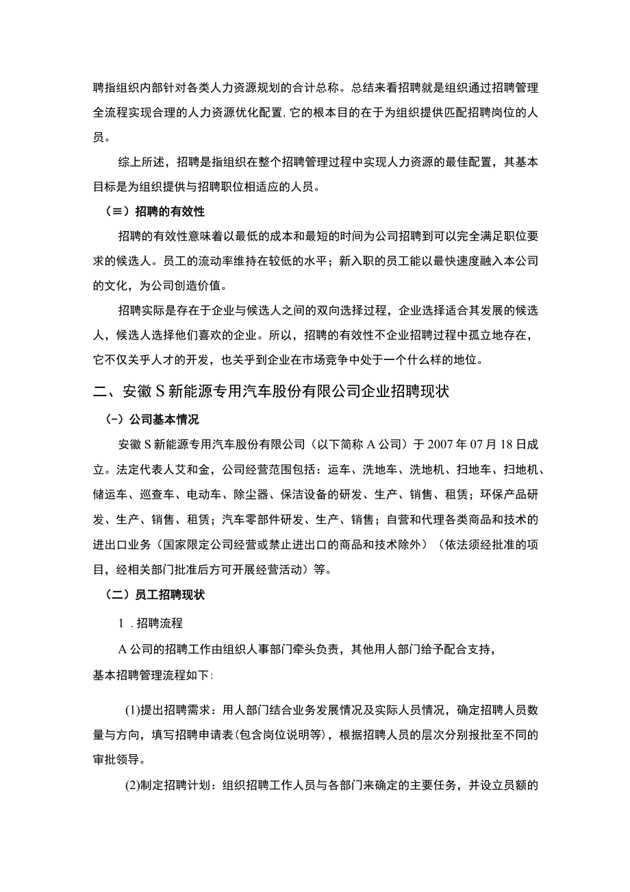 【《某新能源专用汽车股份有限公司的招聘问题探讨》6000字（论文）】.docx_第3页