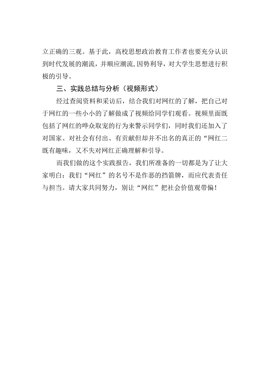 关于网红现象调查的社会实践报告.docx_第3页