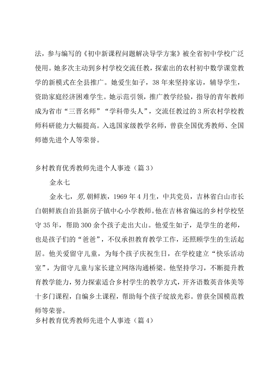 乡村教育优秀教师先进个人事迹(12篇).docx_第2页