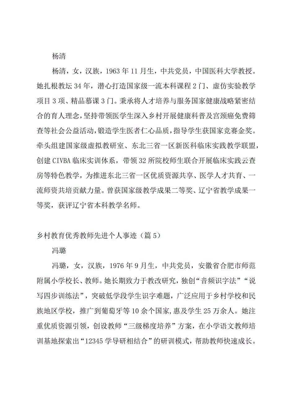 乡村教育优秀教师先进个人事迹(12篇).docx_第3页