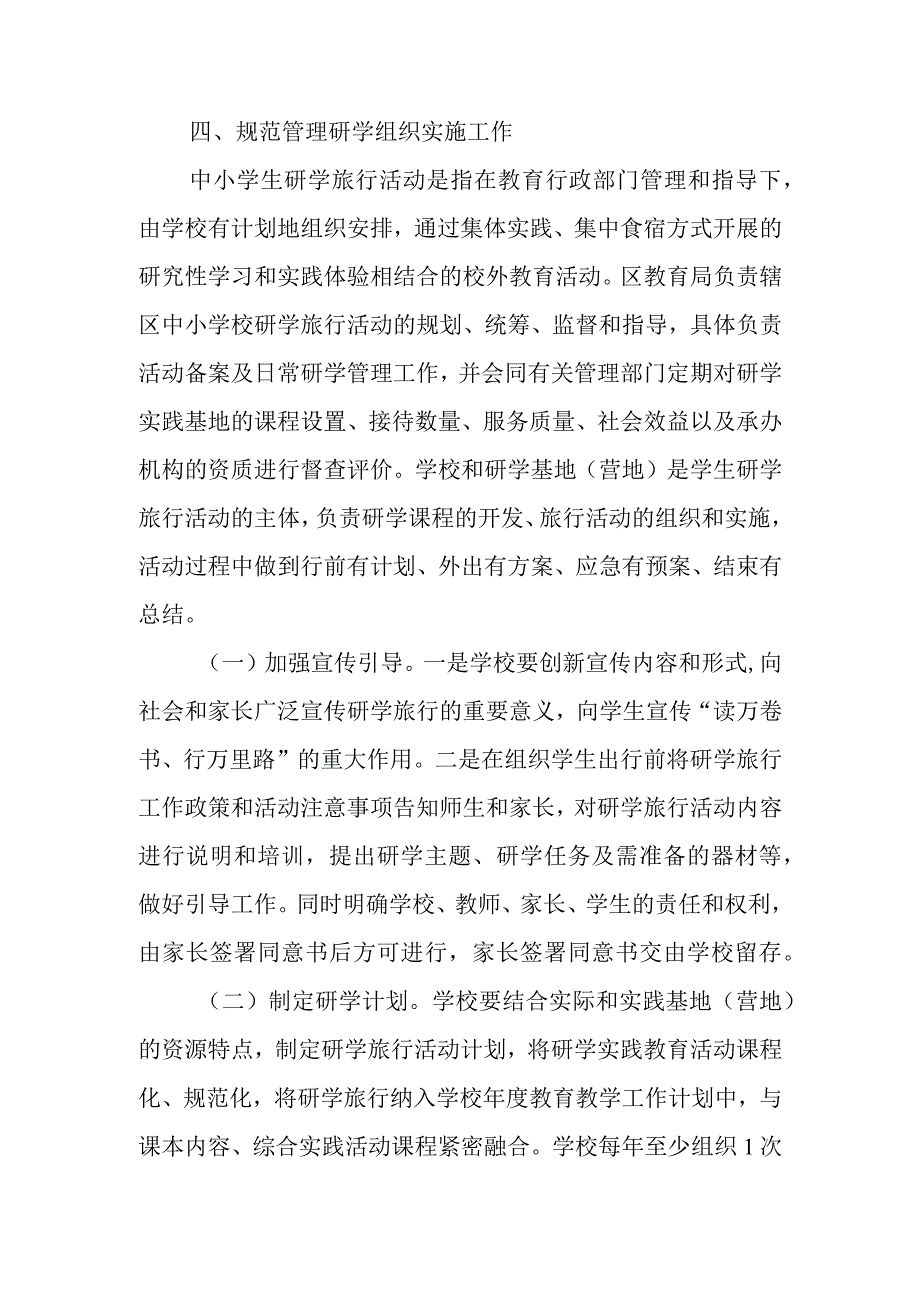 XX区中小学生研学旅行工作实施方案.docx_第3页