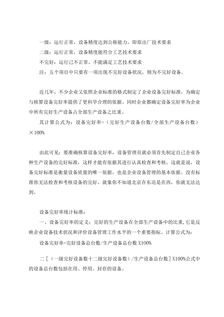 2023企业各种设备点检标准归类.docx_第2页