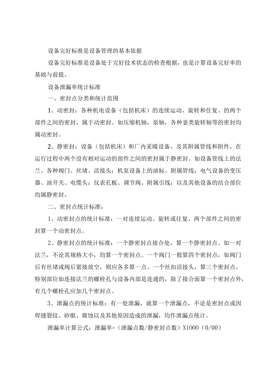 2023企业各种设备点检标准归类.docx_第3页