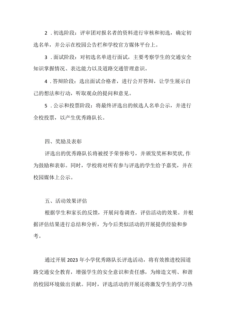 2023年小学优秀路队长评选活动方案.docx_第2页