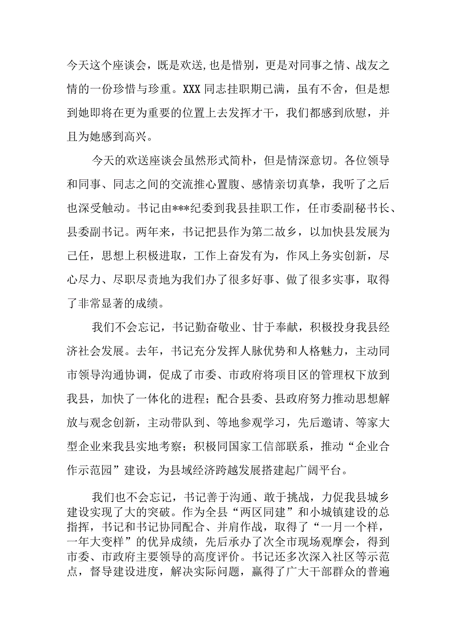 区纪委书记在挂职干部欢送座谈会上的讲话.docx_第2页