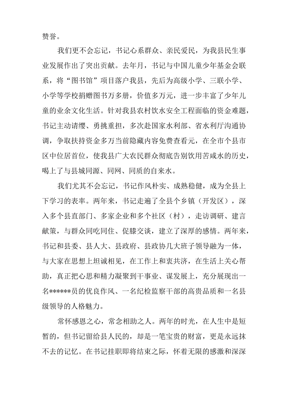 区纪委书记在挂职干部欢送座谈会上的讲话.docx_第3页