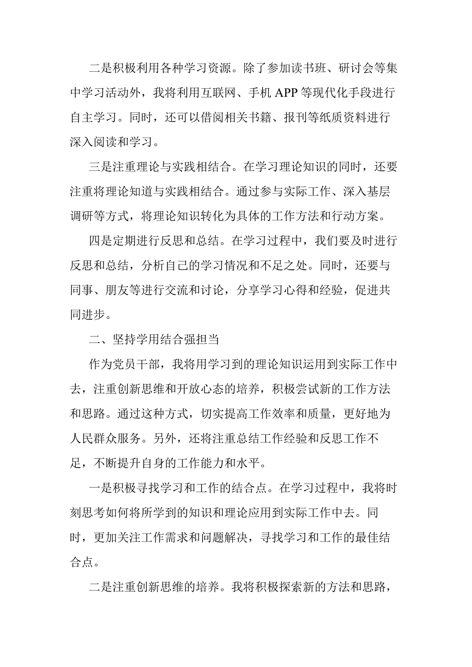 2023年第二批主题教育集中学习研讨会上的发言材料(二篇).docx_第2页