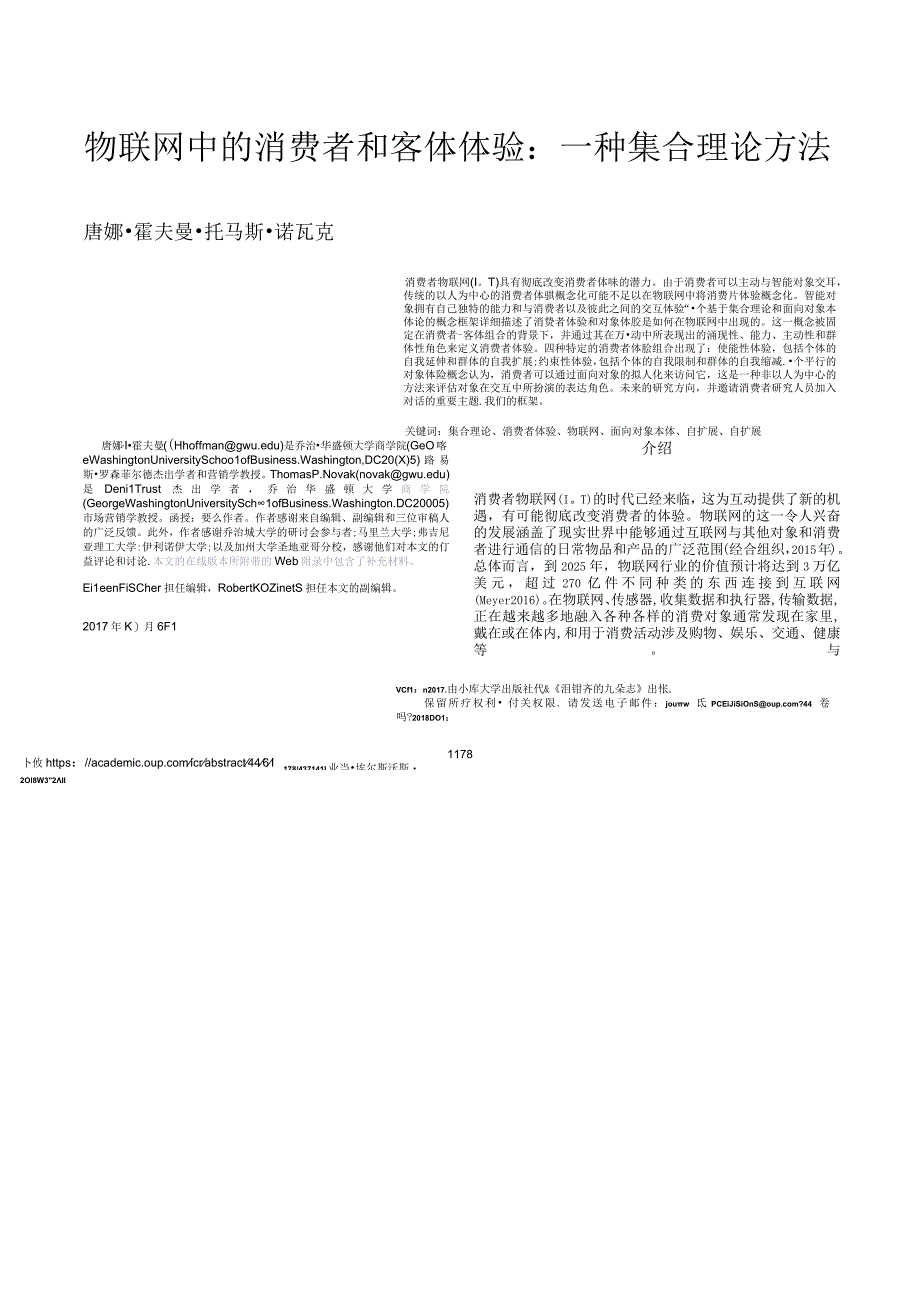 17、物联网中的消费者和客体体验：一种集合理论方法 (有道文档翻译-英译中结果).docx_第1页