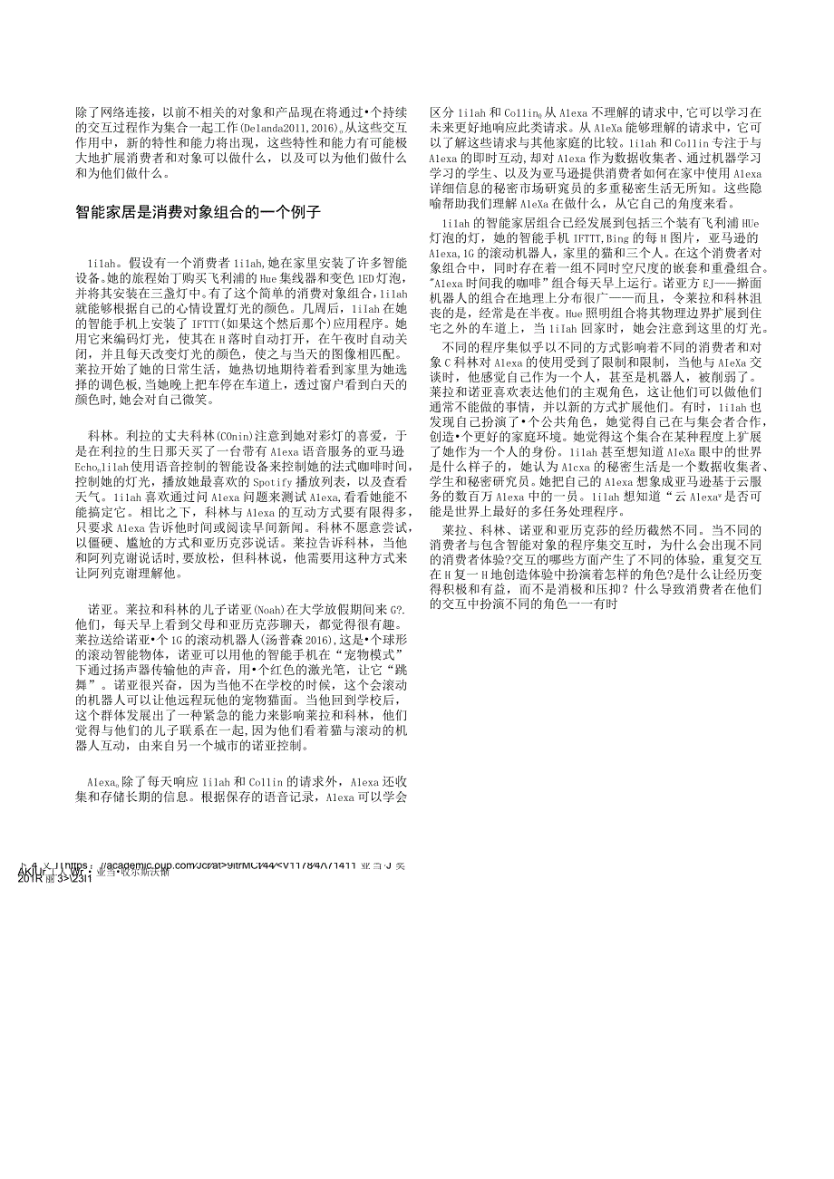 17、物联网中的消费者和客体体验：一种集合理论方法 (有道文档翻译-英译中结果).docx_第2页