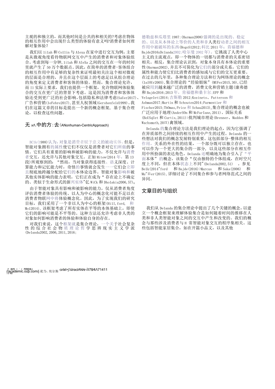 17、物联网中的消费者和客体体验：一种集合理论方法 (有道文档翻译-英译中结果).docx_第3页