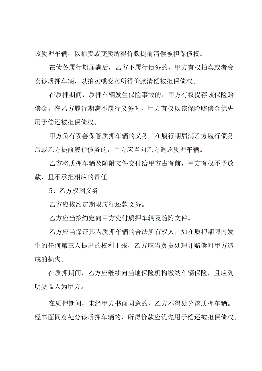 2023运营客车抵押借款合同5篇.docx_第3页