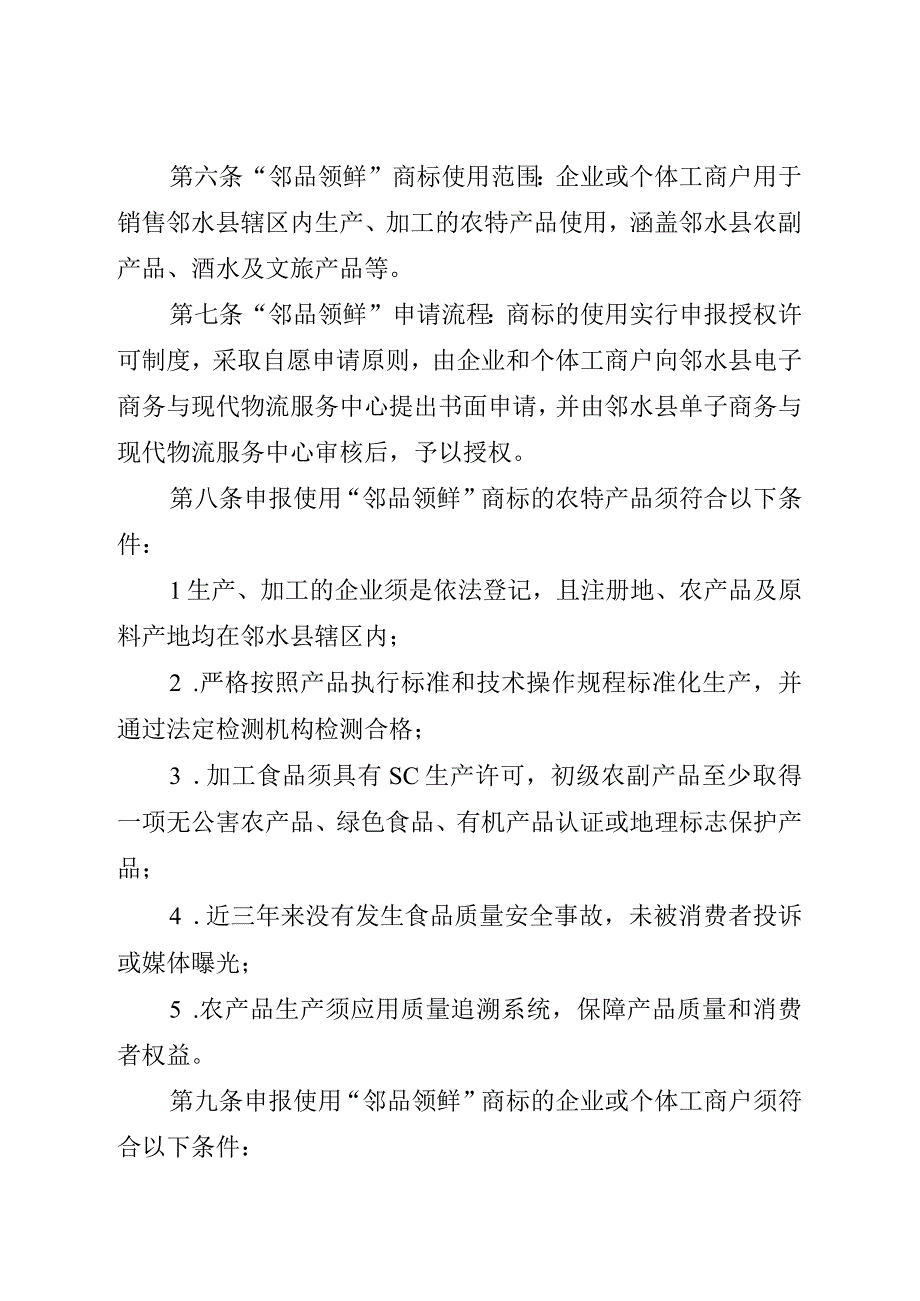 “邻品领鲜”区域公共品牌使用管理办法（征求意见稿）.docx_第2页