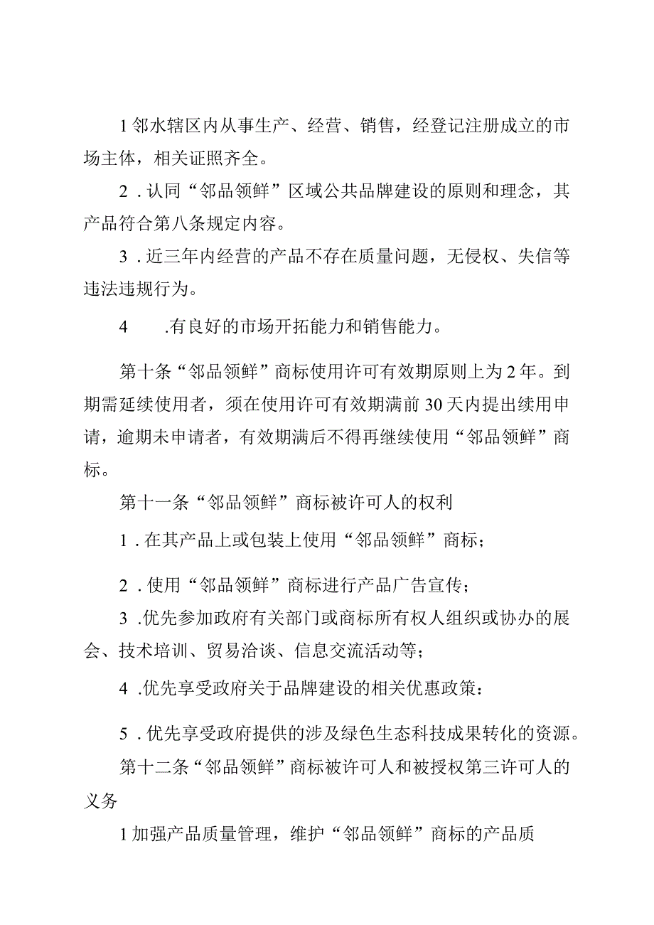 “邻品领鲜”区域公共品牌使用管理办法（征求意见稿）.docx_第3页