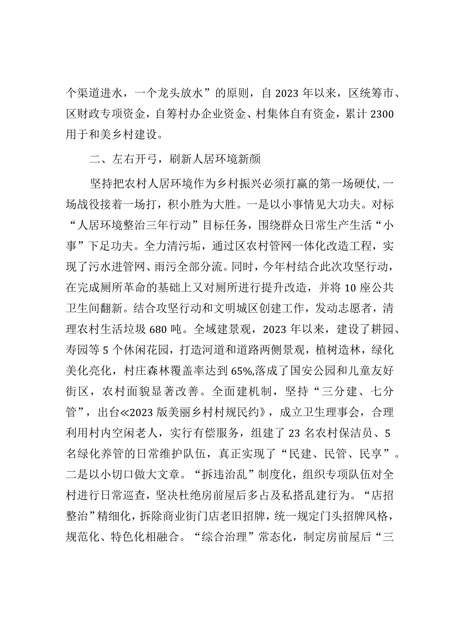 在城乡环境整治提升暨小院推进现场工作会议上的发言.docx_第2页