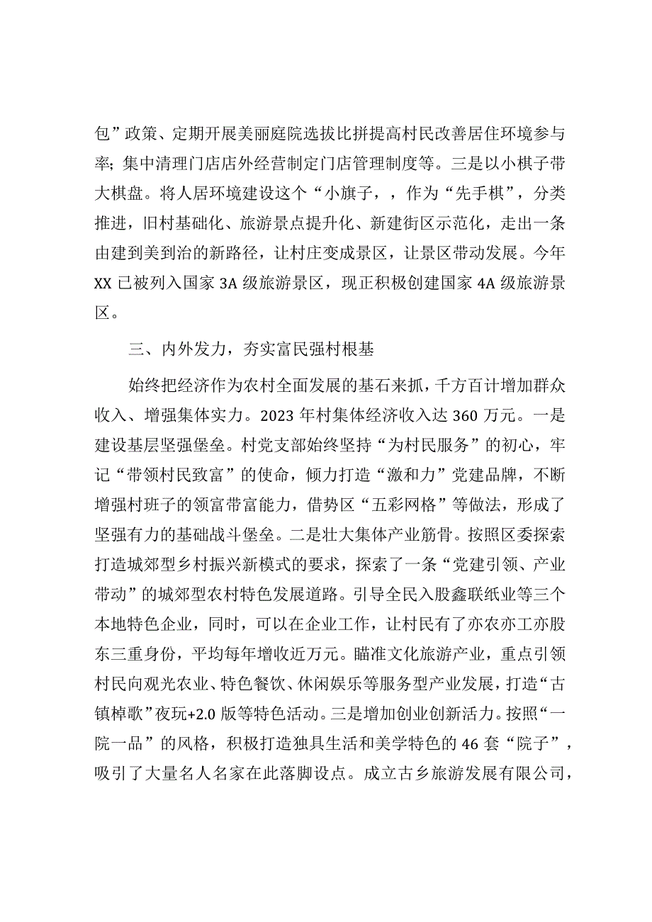 在城乡环境整治提升暨小院推进现场工作会议上的发言.docx_第3页