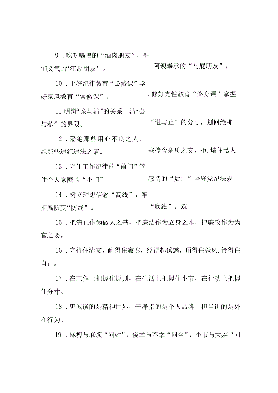 公文写作：排比句40例（2023年10月19日）.docx_第2页