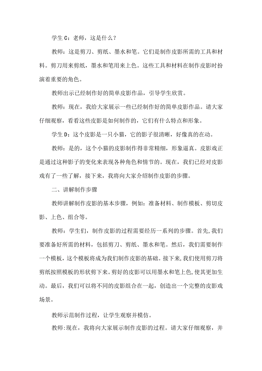 《做皮影》（教案）二年级下册劳动苏科版.docx_第3页