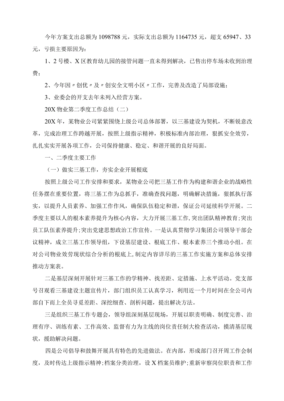 2023年物业第四季度工作总结.docx_第2页