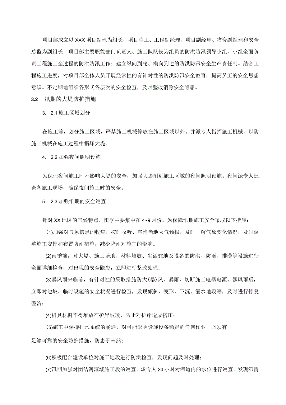 (新)XX公司20XX年防洪防汛专项方案.docx_第3页