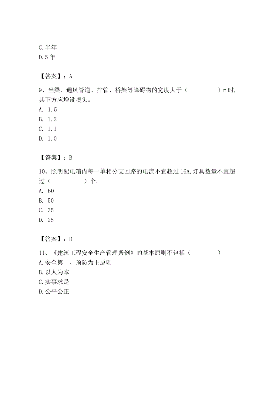 2023年质量员（设备安装质量基础知识）题库（预热题）.docx_第3页