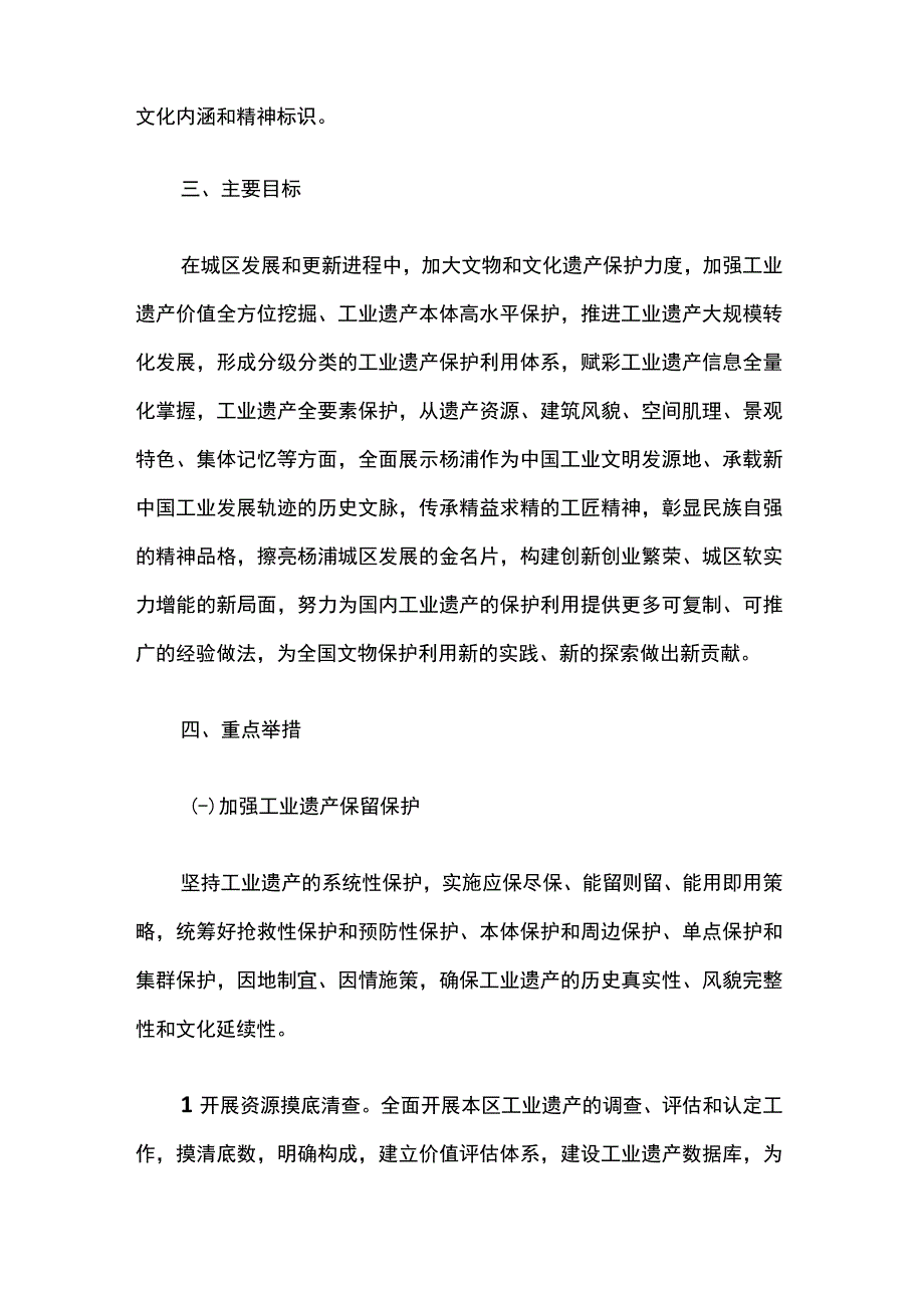 关于推进上海杨浦生活秀带国家文物保护利用示范区长效建设加强工业遗产保护传承活化利用的若干举措.docx_第3页