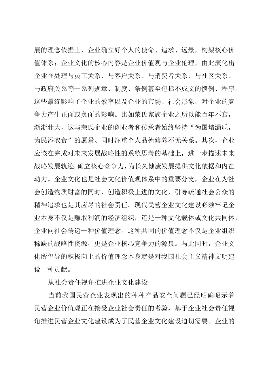 加强民营企业文化建设的有效途径.docx_第3页