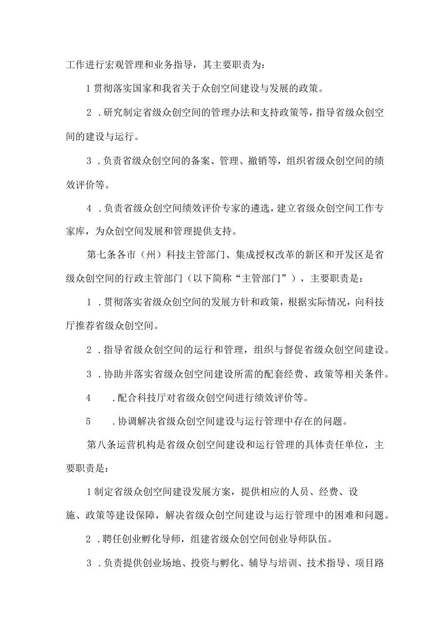 众创空间管理办法.docx_第2页