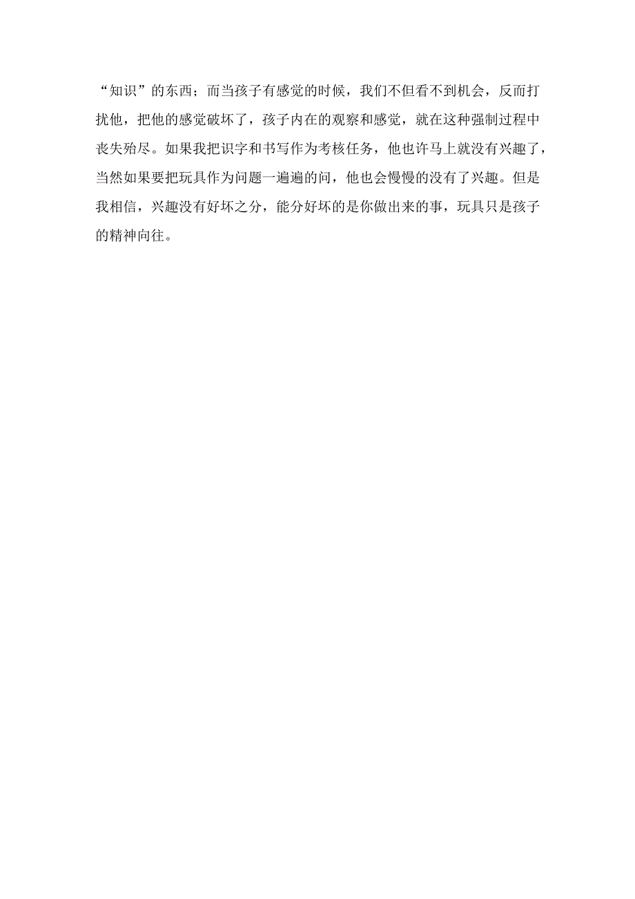 《完整的成长》读后感.docx_第2页