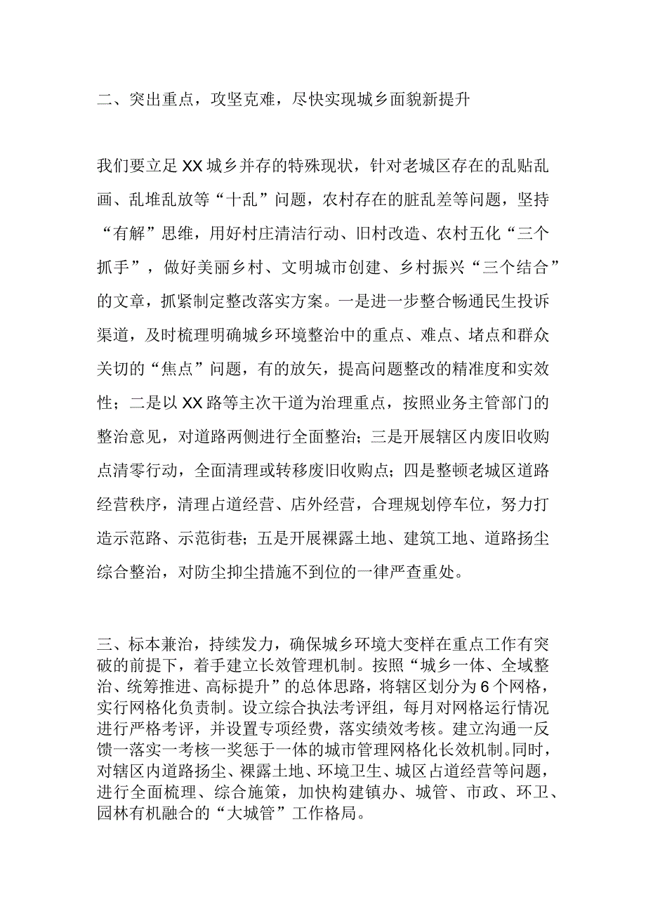 XX街道办事处主任在全区城乡环境整治动员大会上的表态发言.docx_第2页