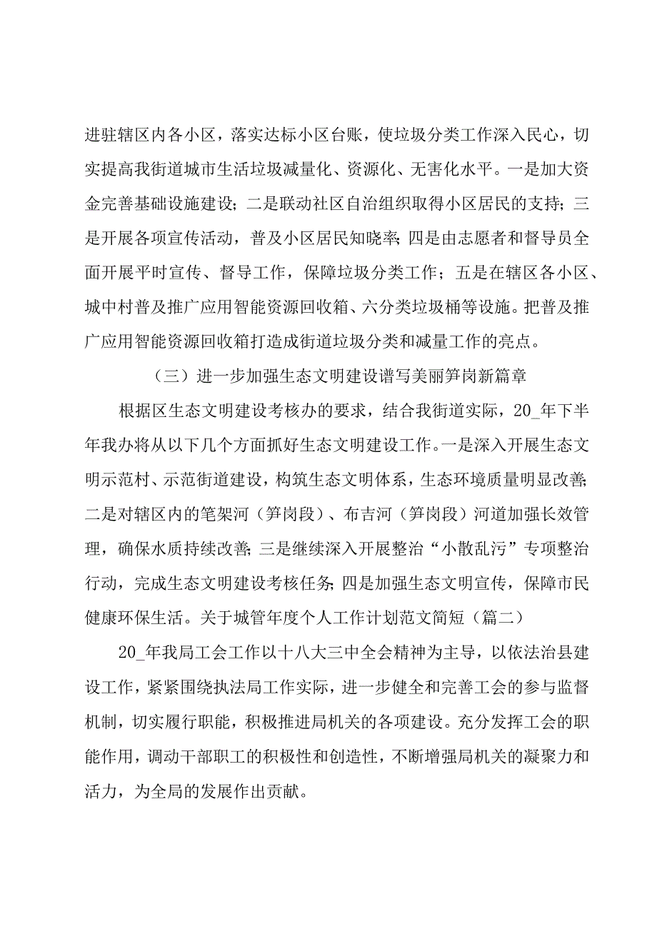 关于兽医站年度工作计划简短.docx_第2页