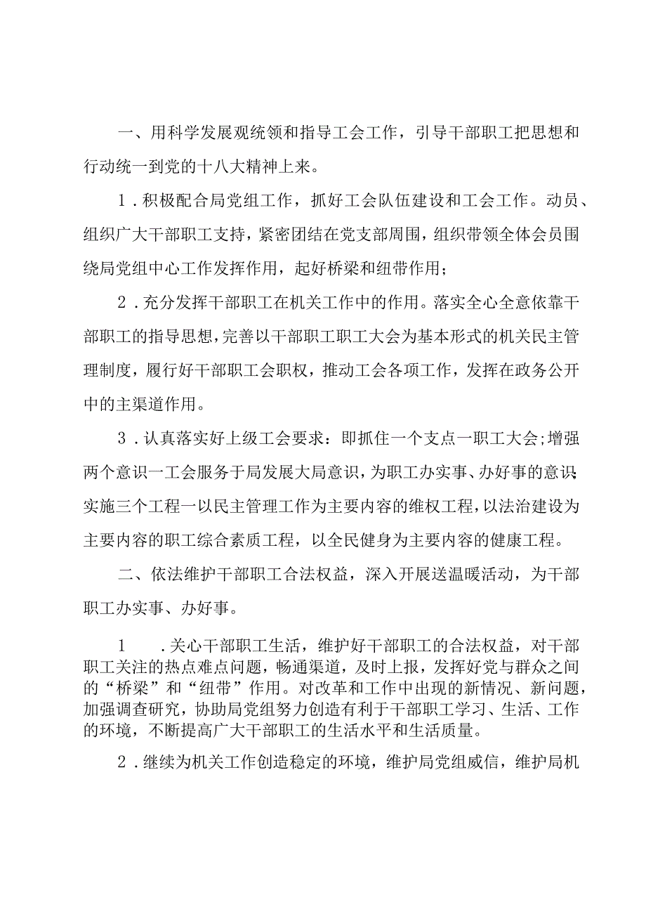 关于兽医站年度工作计划简短.docx_第3页